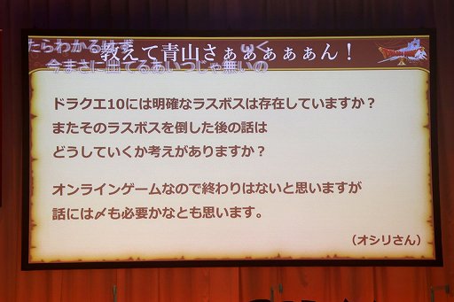 画像ギャラリー No.005のサムネイル画像 / 「ドラゴンクエストX秋祭り2020」,プレイヤーの質問に開発スタッフが答えた第2部をレポート