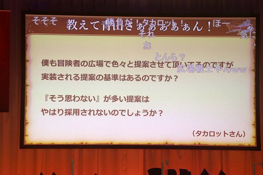 画像ギャラリー No.009のサムネイル画像 / 「ドラゴンクエストX秋祭り2020」,プレイヤーの質問に開発スタッフが答えた第2部をレポート