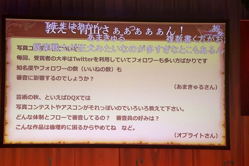 画像ギャラリー No.011のサムネイル画像 / 「ドラゴンクエストX秋祭り2020」,プレイヤーの質問に開発スタッフが答えた第2部をレポート