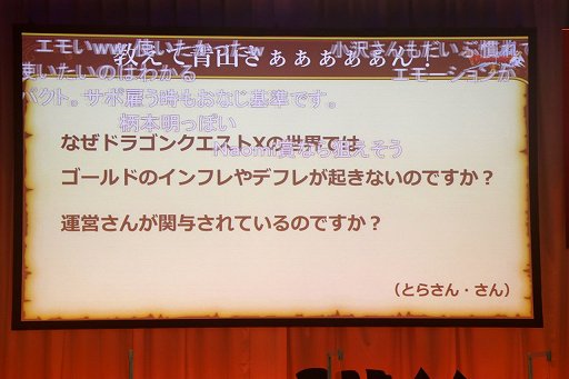 画像ギャラリー No.012のサムネイル画像 / 「ドラゴンクエストX秋祭り2020」,プレイヤーの質問に開発スタッフが答えた第2部をレポート