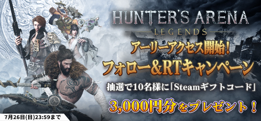 画像ギャラリー No.001のサムネイル画像 / 「ハンターズアリーナ」Steamギフトコードがプレゼント