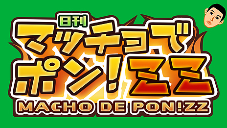 画像ギャラリー No.004のサムネイル画像 / 筋肉を鍛えムキムキにせよ。Switch「マッチョでポン! ZZ」の配信が本日スタート