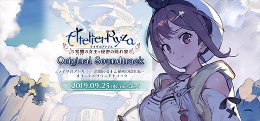 画像ギャラリー No.001のサムネイル画像 / 「ライザのアトリエ」,挿入歌「君と出逢えた奇跡」の試聴動画が公開に