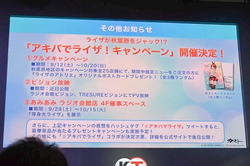 画像ギャラリー No.015のサムネイル画像 / ［TGS 2019］発売が迫る「ライザのアトリエ」のステージをレポート。会場の等身大ライザが秋葉原に来るキャンペーンも発表