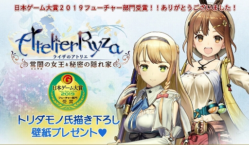 画像ギャラリー No.001のサムネイル画像 / 「ライザのアトリエ」，日本ゲーム大賞2019のフューチャー部門受賞を記念してトリダモノ氏描き下ろしの壁紙を購入者にプレゼント