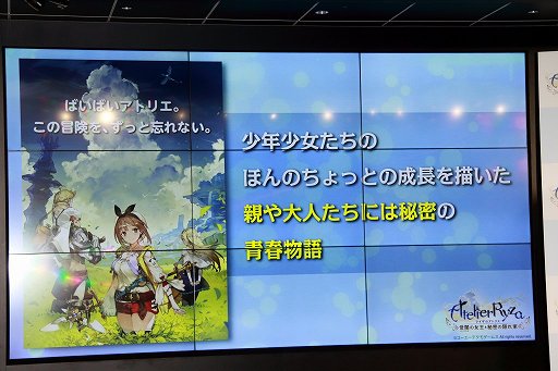画像ギャラリー No.006のサムネイル画像 / 「ライザのアトリエ」完成発表会をレポート。ゲストの神田沙也加さんとふなっしーさんがゲームの魅力をあらためて紹介