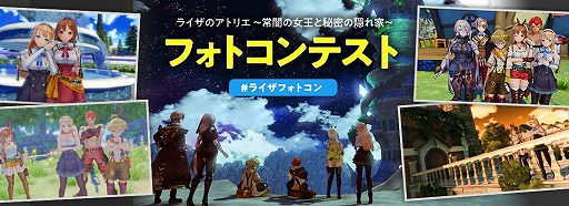 画像ギャラリー No.002のサムネイル画像 / 「ライザのアトリエ」無料アップデート&有料シーズンパスの配信がスタート。新機能「フォトモード」を使ったフォトコンテストも開催