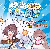 画像ギャラリー No.024のサムネイル画像 / TGS 2019で販売された各種グッズがガストショップで販売スタート