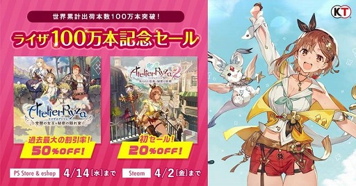 画像ギャラリー No.001のサムネイル画像 / 「ライザのアトリエ 」100万本記念セールが開催。記念生番組が本日21:30より配信