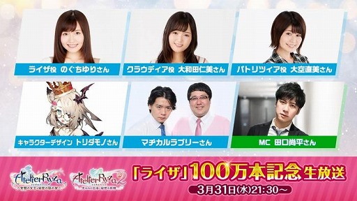 画像ギャラリー No.002のサムネイル画像 / 「ライザのアトリエ 」100万本記念セールが開催。記念生番組が本日21:30より配信