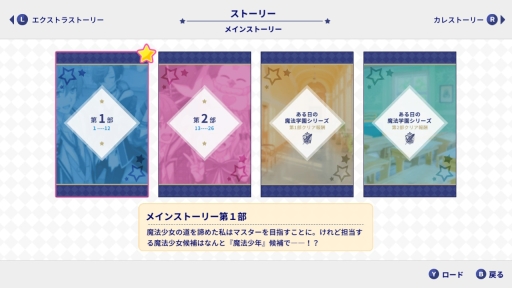 画像ギャラリー No.004のサムネイル画像 / 「乙女チック4Gamer」第212回:Switchで復活! 7人の魔法少年と過ごした日々を描いた学園ADV「ディアマジ −魔法少年学科−」を特集