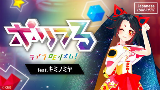 画像ギャラリー No.001のサムネイル画像 / VRリズムゲーム「ポリフる feat.キミノミヤ」，Steamにて販売開始