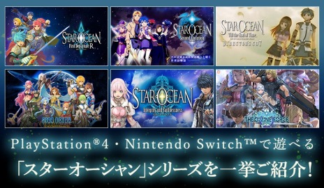 画像ギャラリー No.018のサムネイル画像 / 「スターオーシャン」シリーズ5作品が60％オフに。DL版タイトルを対象にした“スクウェア・エニックス セール”本日開始