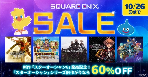 画像ギャラリー No.020のサムネイル画像 / 「スターオーシャン」シリーズ5作品が60％オフに。DL版タイトルを対象にした“スクウェア・エニックス セール”本日開始