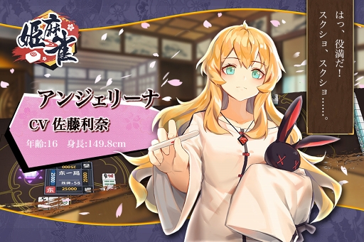 画像ギャラリー No.002のサムネイル画像 / オンライン対戦麻雀ゲーム「姫麻雀」の事前登録がスタート。中国で配信中のスマホアプリが日本向けに2019年夏配信予定