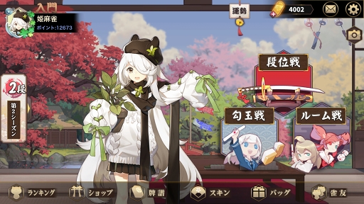 画像ギャラリー No.006のサムネイル画像 / オンライン対戦麻雀ゲーム「姫麻雀」の事前登録がスタート。中国で配信中のスマホアプリが日本向けに2019年夏配信予定
