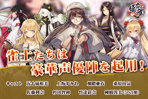 画像ギャラリー No.008のサムネイル画像 / オンライン対戦麻雀ゲーム「姫麻雀」の事前登録がスタート。中国で配信中のスマホアプリが日本向けに2019年夏配信予定