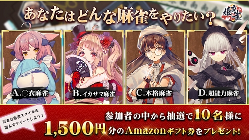画像ギャラリー No.002のサムネイル画像 / 「姫麻雀」の事前登録者数が7万人を突破。Twitterにてアンケートも実施中