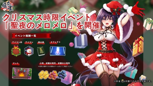画像ギャラリー No.001のサムネイル画像 / 「姫麻雀」，クリスマス時限イベント「聖夜のメロメロ」が本日より開催