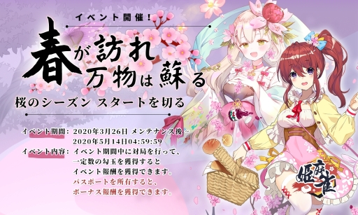 画像ギャラリー No.001のサムネイル画像 / 「姫麻雀」で勾玉戦第7シーズンが開催。新雀士「柳生咲耶」や「春装・桃井春乃」も登場