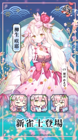 画像ギャラリー No.002のサムネイル画像 / 「姫麻雀」で勾玉戦第7シーズンが開催。新雀士「柳生咲耶」や「春装・桃井春乃」も登場