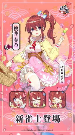 画像ギャラリー No.003のサムネイル画像 / 「姫麻雀」で勾玉戦第7シーズンが開催。新雀士「柳生咲耶」や「春装・桃井春乃」も登場