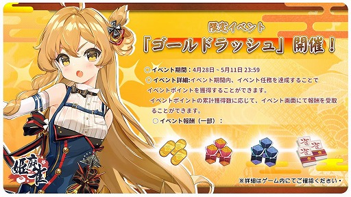 画像ギャラリー No.002のサムネイル画像 / 「姫麻雀」で雀士やアクセサリーの復刻やGWイベントが開催