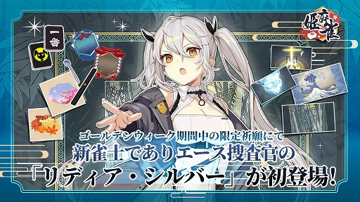 画像ギャラリー No.003のサムネイル画像 / 「姫麻雀」で雀士やアクセサリーの復刻やGWイベントが開催