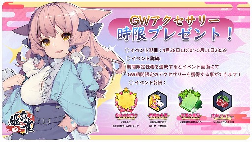 画像ギャラリー No.004のサムネイル画像 / 「姫麻雀」で雀士やアクセサリーの復刻やGWイベントが開催