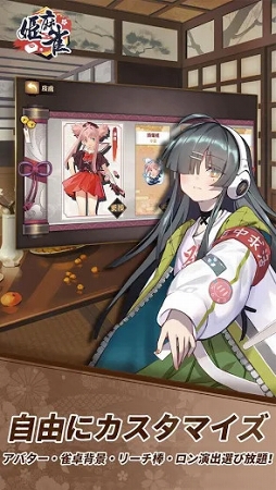 姫麻雀