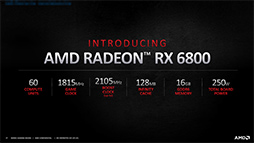 画像ギャラリー No.014のサムネイル画像 / 西川善司の3DGE：ついに出たAMDの新世代GPU「Radeon RX 6000」。理論性能値を超える高性能の秘密とは