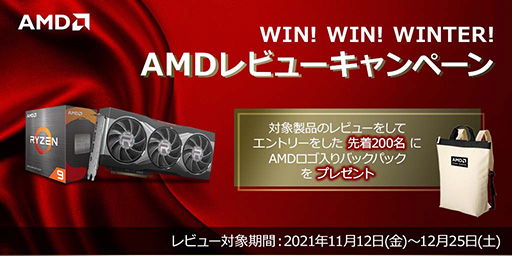 画像ギャラリー No.001のサムネイル画像 / AMD製品のレビュー投稿でロゴ入りバッグがもらえるキャンペーン