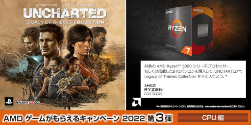 画像ギャラリー No.001のサムネイル画像 / Ryzen 9/7 5000シリーズや搭載PC購入でPC版「アンチャーテッド」がもらえるキャンペーンが始まる
