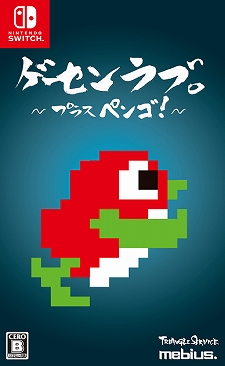 画像ギャラリー No.010のサムネイル画像 / 「ゲーセンラブ。〜プラス ペンゴ！〜」，ニンテンドーeショップで「あらかじめダウンロード」がスタート