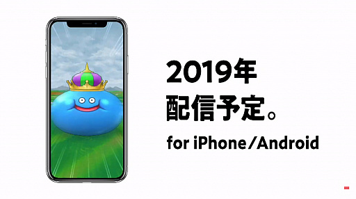 画像ギャラリー No.009のサムネイル画像 / ドラクエの新作は位置情報ゲーム! スマホアプリ「ドラゴンクエストウォーク」が発表に