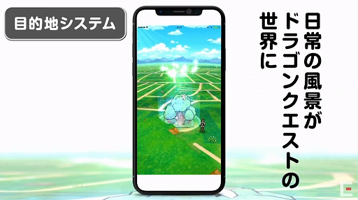 画像ギャラリー No.012のサムネイル画像 / ドラクエの新作は位置情報ゲーム! スマホアプリ「ドラゴンクエストウォーク」が発表に
