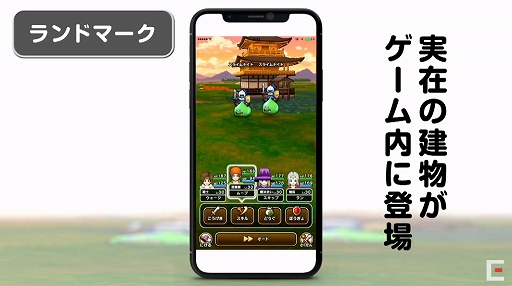画像ギャラリー No.014のサムネイル画像 / ドラクエの新作は位置情報ゲーム! スマホアプリ「ドラゴンクエストウォーク」が発表に