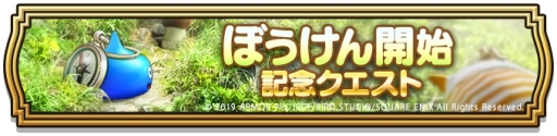 画像ギャラリー No.006のサムネイル画像 / ドラクエが現実世界と融合した「ドラゴンクエストウォーク」が配信スタート。AR機能で撮影した写真を投稿するキャンペーンなども開催
