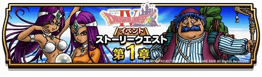 画像ギャラリー No.002のサムネイル画像 / 「ドラゴンクエストウォーク」で「ドラゴンクエストIV」キャラが登場するイベントが開催。天空装備がラインナップされた「天空装備ふくびき」も