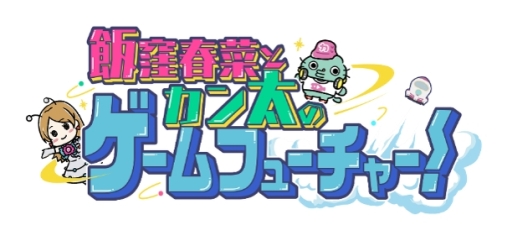 画像ギャラリー No.002のサムネイル画像 / 動画「飯窪春菜とカン太のゲームフューチャー！ 『ドラゴンクエストウォーク』編」第1話が公開