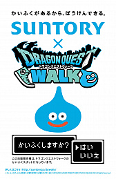 画像ギャラリー No.008のサムネイル画像 / 「ドラゴンクエストウォーク」とサントリー自動販売機とのコラボ第2弾がスタート。キラーマシンをモチーフにしたオリジナルモンスターも登場
