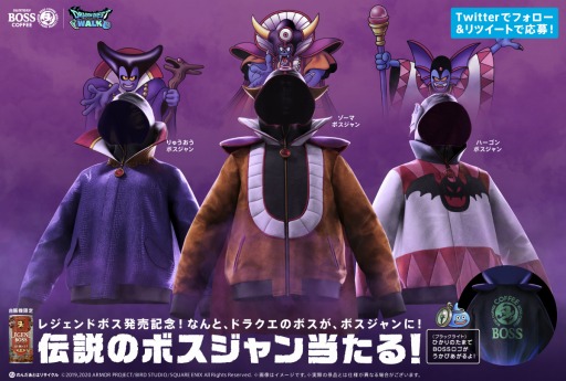 画像ギャラリー No.009のサムネイル画像 / コーヒー飲料「BOSS」と「ドラゴンクエストウォーク」がコラボ。伝説のボスジャンが抽選で当たるキャンペーンも実施中