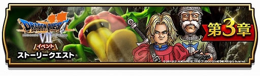 画像ギャラリー No.001のサムネイル画像 / 「ドラゴンクエストウォーク」で“ドラゴンクエストVII エデンの戦士たち”のイベントが開催