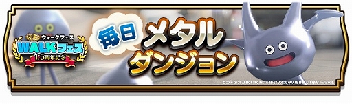 画像ギャラリー No.003のサムネイル画像 / 「ドラゴンクエストウォーク」で“ドラゴンクエストVII エデンの戦士たち”のイベントが開催