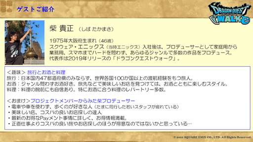 画像ギャラリー No.002のサムネイル画像 / 健康のために「DQウォーク」が“処方”される未来？　柴 貴正氏も登壇した，第5回デジタルヘルス学会学術大会を一部レポート