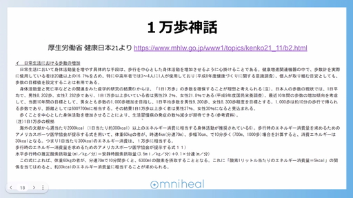 画像ギャラリー No.011のサムネイル画像 / 健康のために「DQウォーク」が“処方”される未来？　柴 貴正氏も登壇した，第5回デジタルヘルス学会学術大会を一部レポート