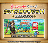 画像ギャラリー No.009のサムネイル画像 / 「ドラゴンクエストウォーク」とコカ・コーラ公式アプリのコラボイベントが11月1日に開始。ドリンクを持ったモンスターにも注目