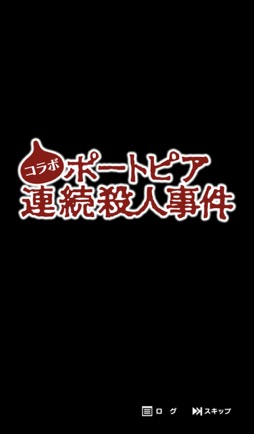画像ギャラリー No.007のサムネイル画像 / ［プレイレポ］「ドラゴンクエストウォーク」×「ポートピア連続殺人事件」コラボイベント体験記。刑事“ヤスダタ”と共に，現実世界の神戸と京都の現場を捜査せよ！