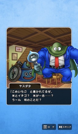 画像ギャラリー No.008のサムネイル画像 / ［プレイレポ］「ドラゴンクエストウォーク」×「ポートピア連続殺人事件」コラボイベント体験記。刑事“ヤスダタ”と共に，現実世界の神戸と京都の現場を捜査せよ！