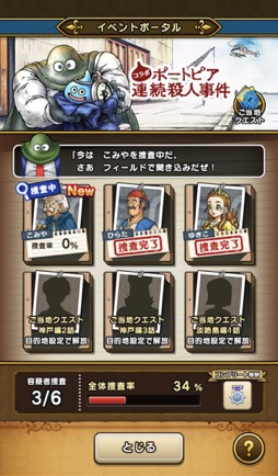画像ギャラリー No.016のサムネイル画像 / ［プレイレポ］「ドラゴンクエストウォーク」×「ポートピア連続殺人事件」コラボイベント体験記。刑事“ヤスダタ”と共に，現実世界の神戸と京都の現場を捜査せよ！